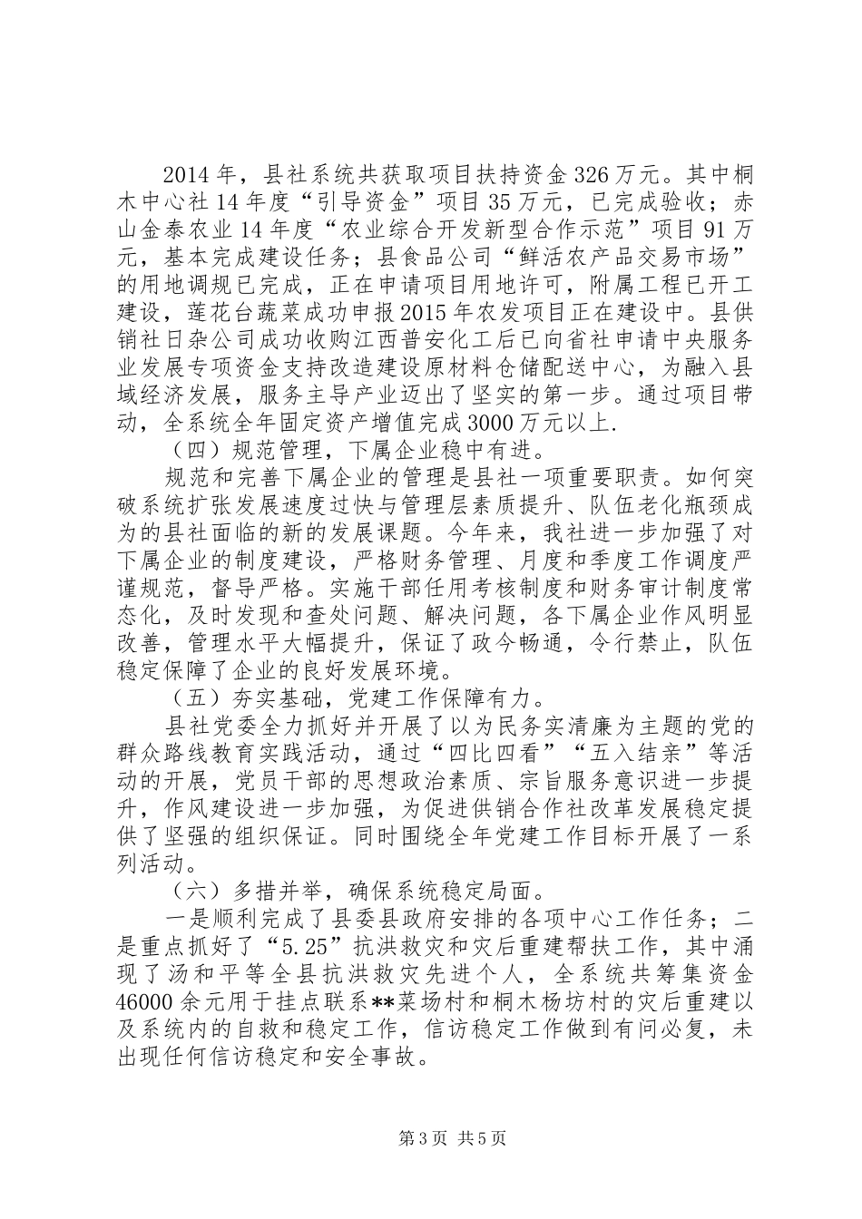 县供销社XX年工作总结及XX年工作计划 _第3页