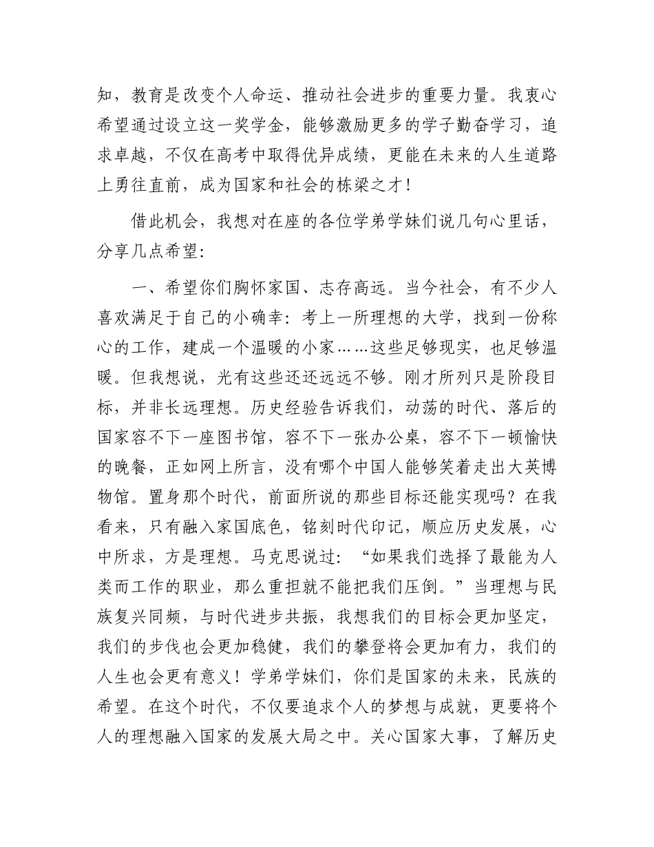 在全市中学“励志奖学金”签约仪式上的致辞_第2页