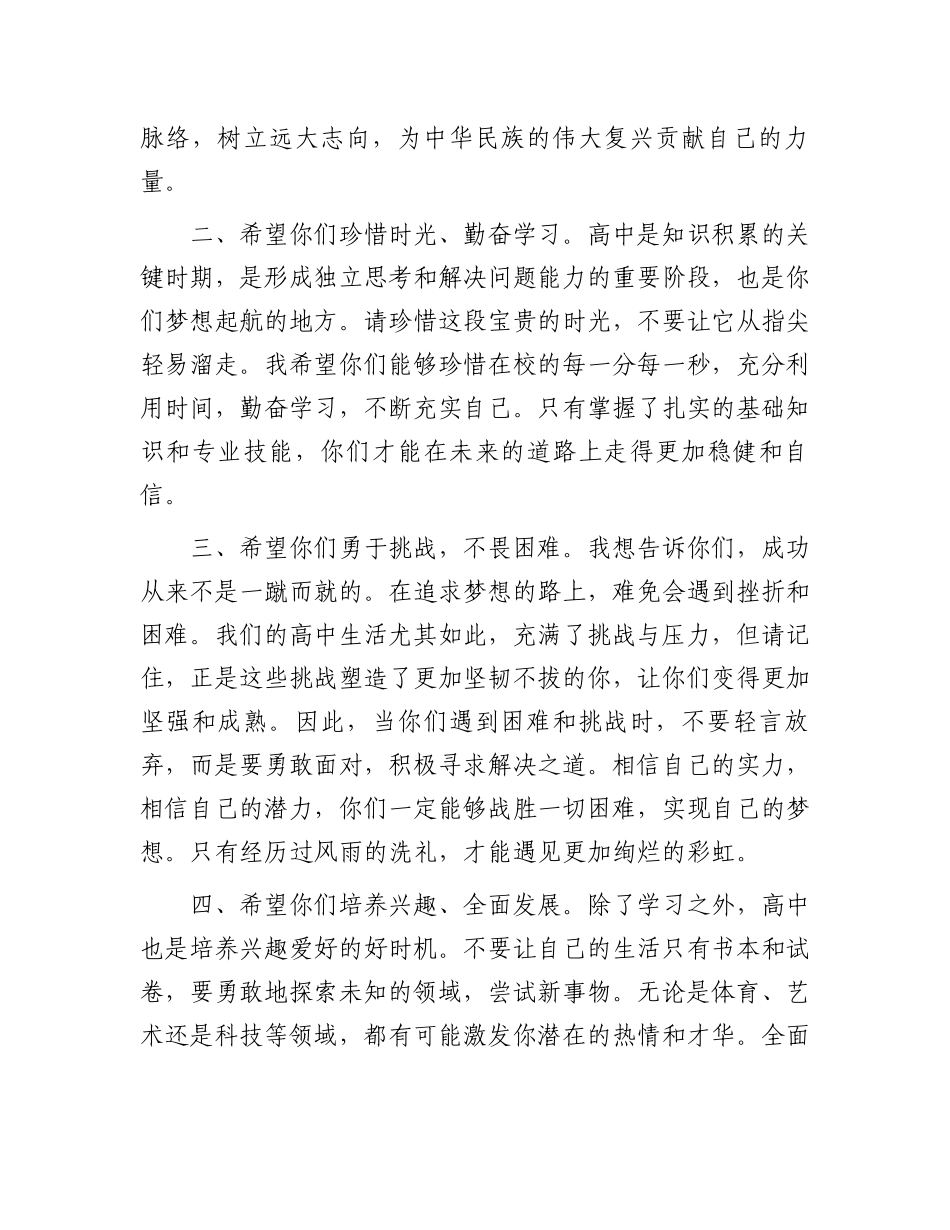 在全市中学“励志奖学金”签约仪式上的致辞_第3页