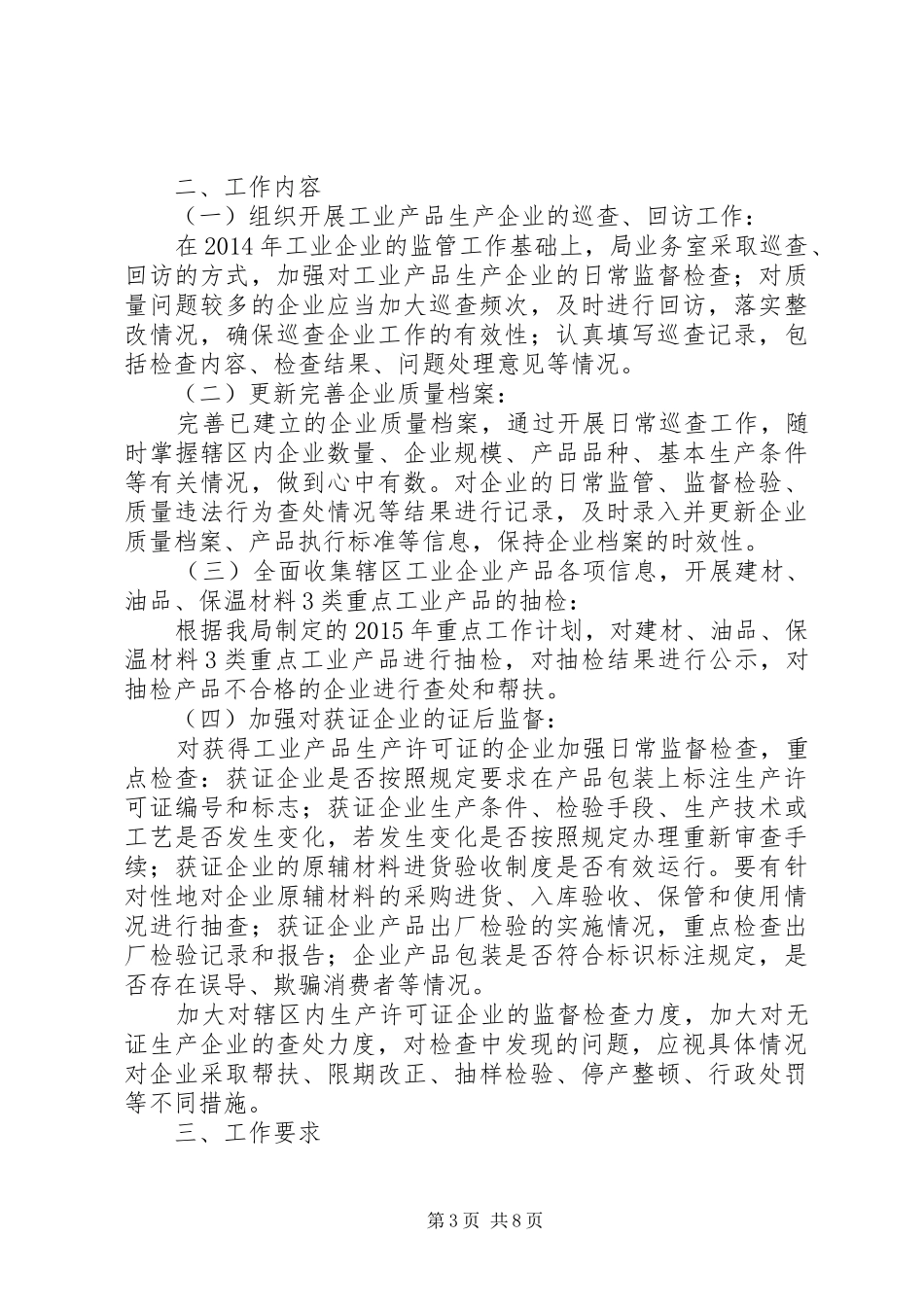 质监局XX年工作计划4篇_第3页