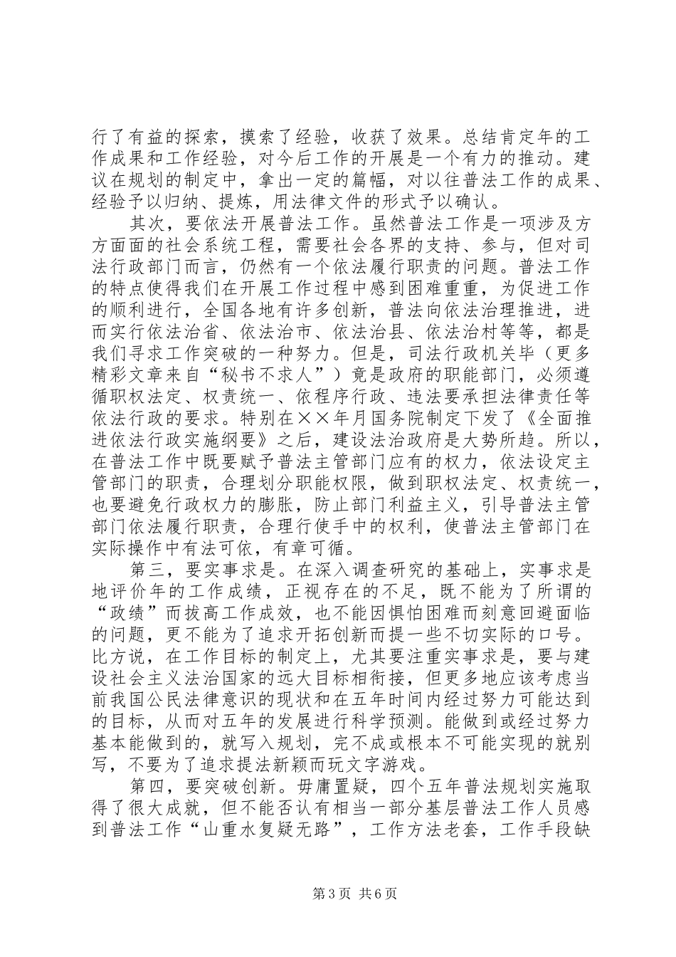 对制定“五五”普法规划的几点思考 _第3页