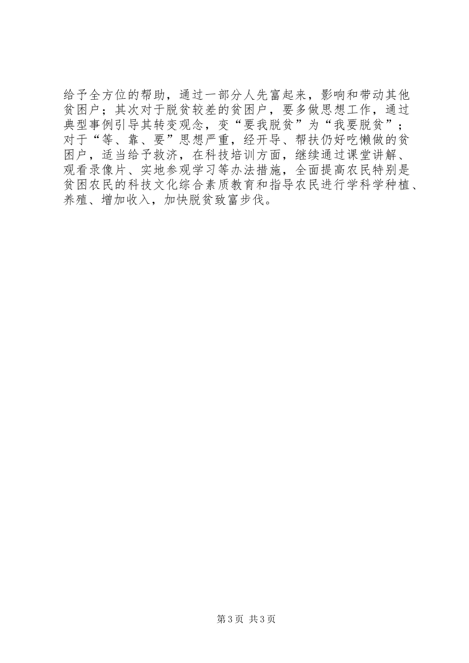 年乡镇扶贫工作计划 _第3页