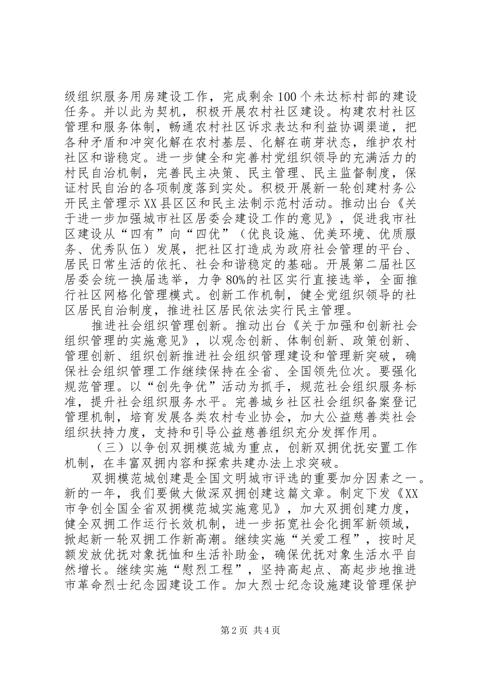 XX市民政局XX年工作亮点及XX年工作计划 _第2页