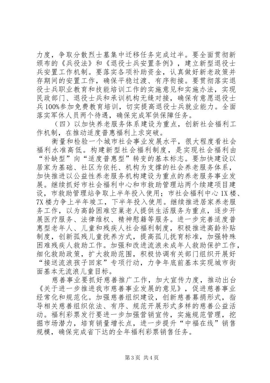 XX市民政局XX年工作亮点及XX年工作计划 _第3页