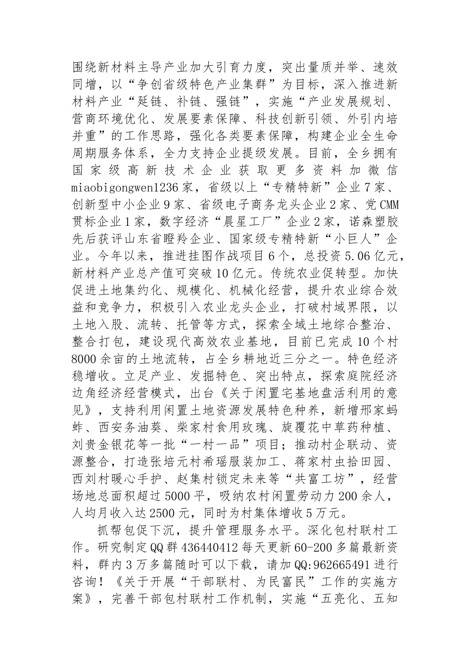 在2024年全县党建引领乡村治理促进乡村振兴现场推进会上的汇报发言_第2页