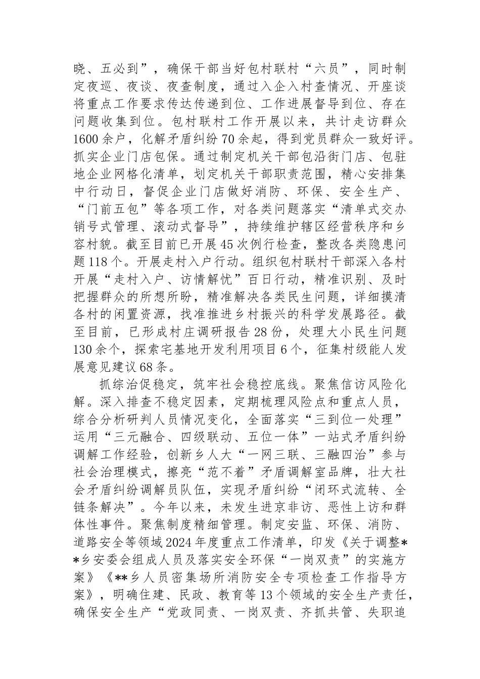 在2024年全县党建引领乡村治理促进乡村振兴现场推进会上的汇报发言_第3页