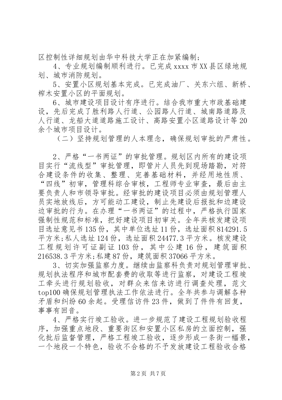 城乡规划工作总结 _第2页
