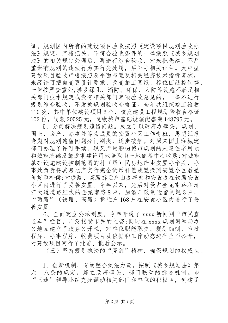 城乡规划工作总结 _第3页
