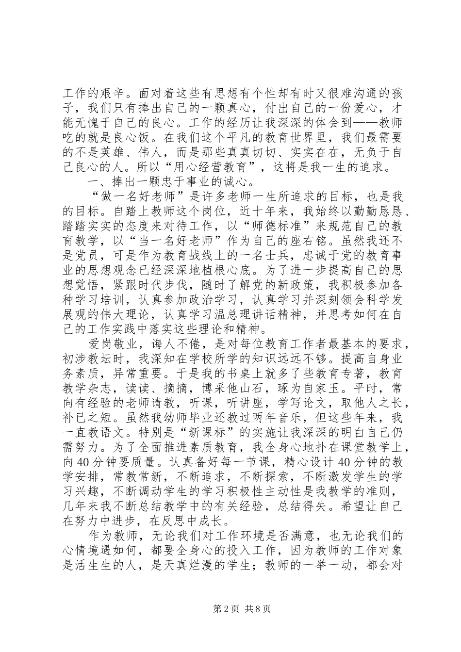 计划生育就是好 _第2页