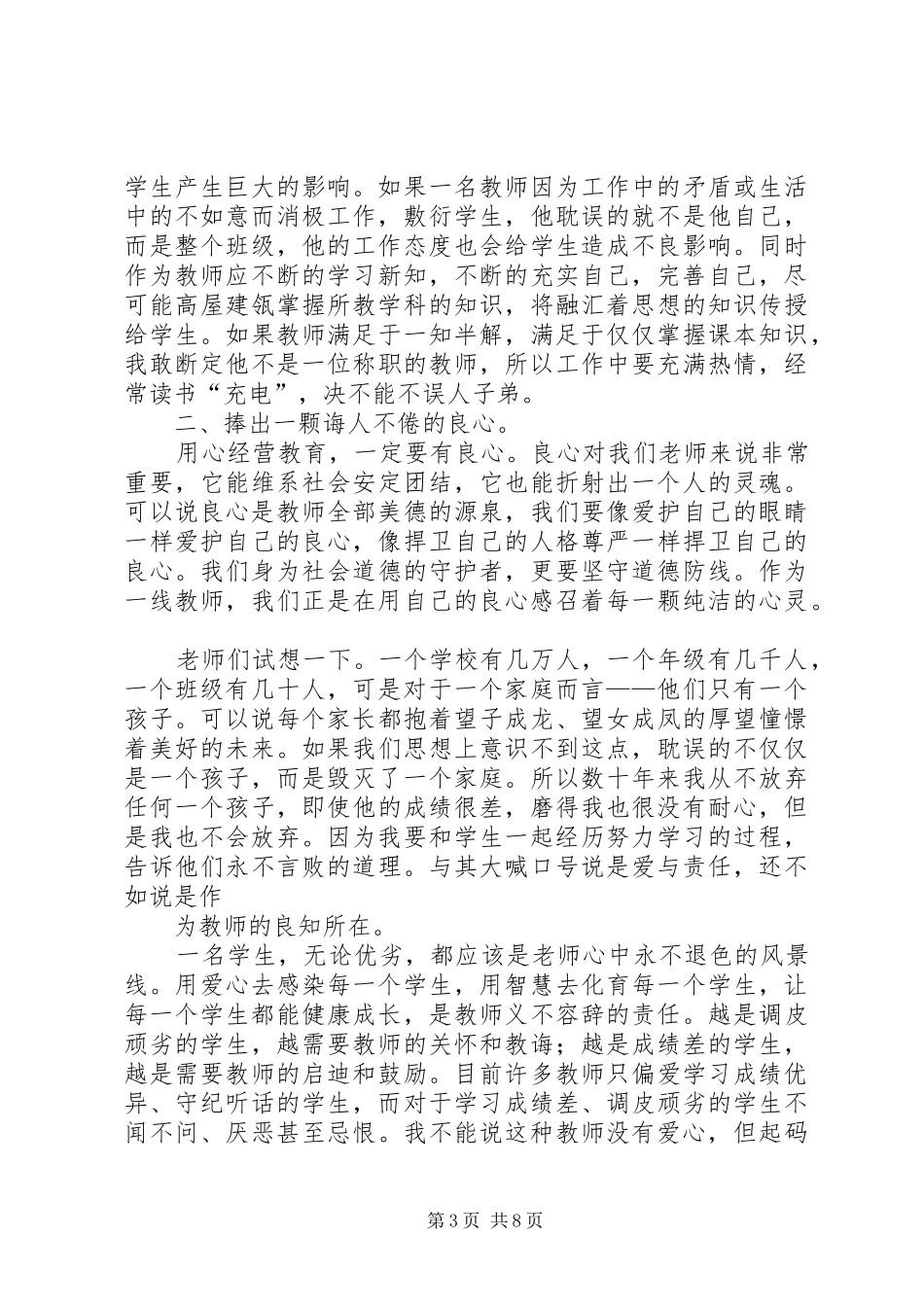 计划生育就是好 _第3页