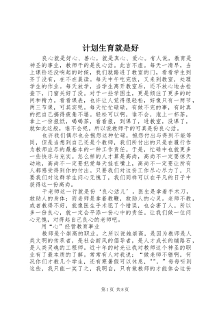 计划生育就是好 