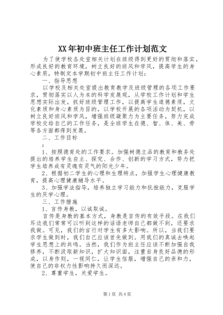 XX年初中班主任工作计划范文 