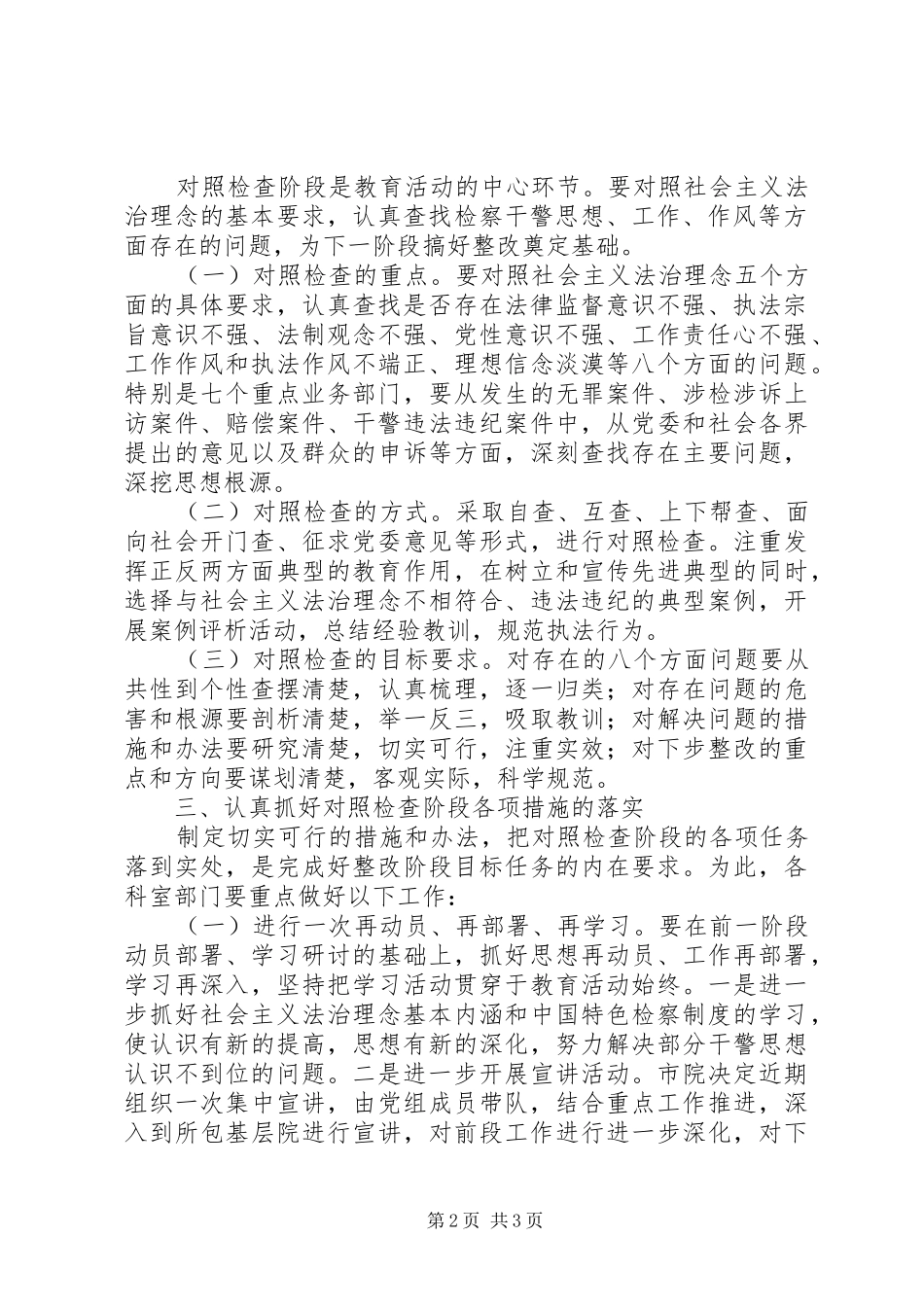 法治理念对照检查阶段工作安排 _第2页