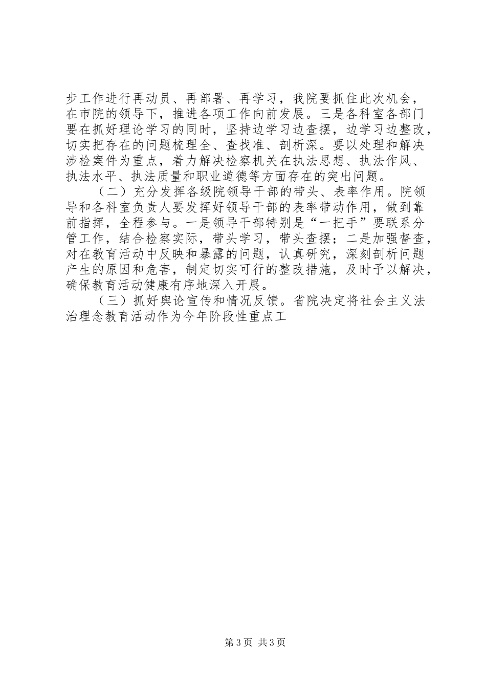 法治理念对照检查阶段工作安排 _第3页