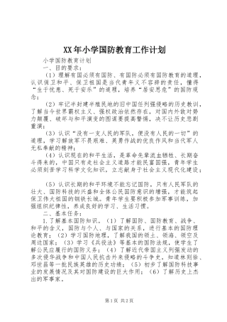 XX年小学国防教育工作计划 