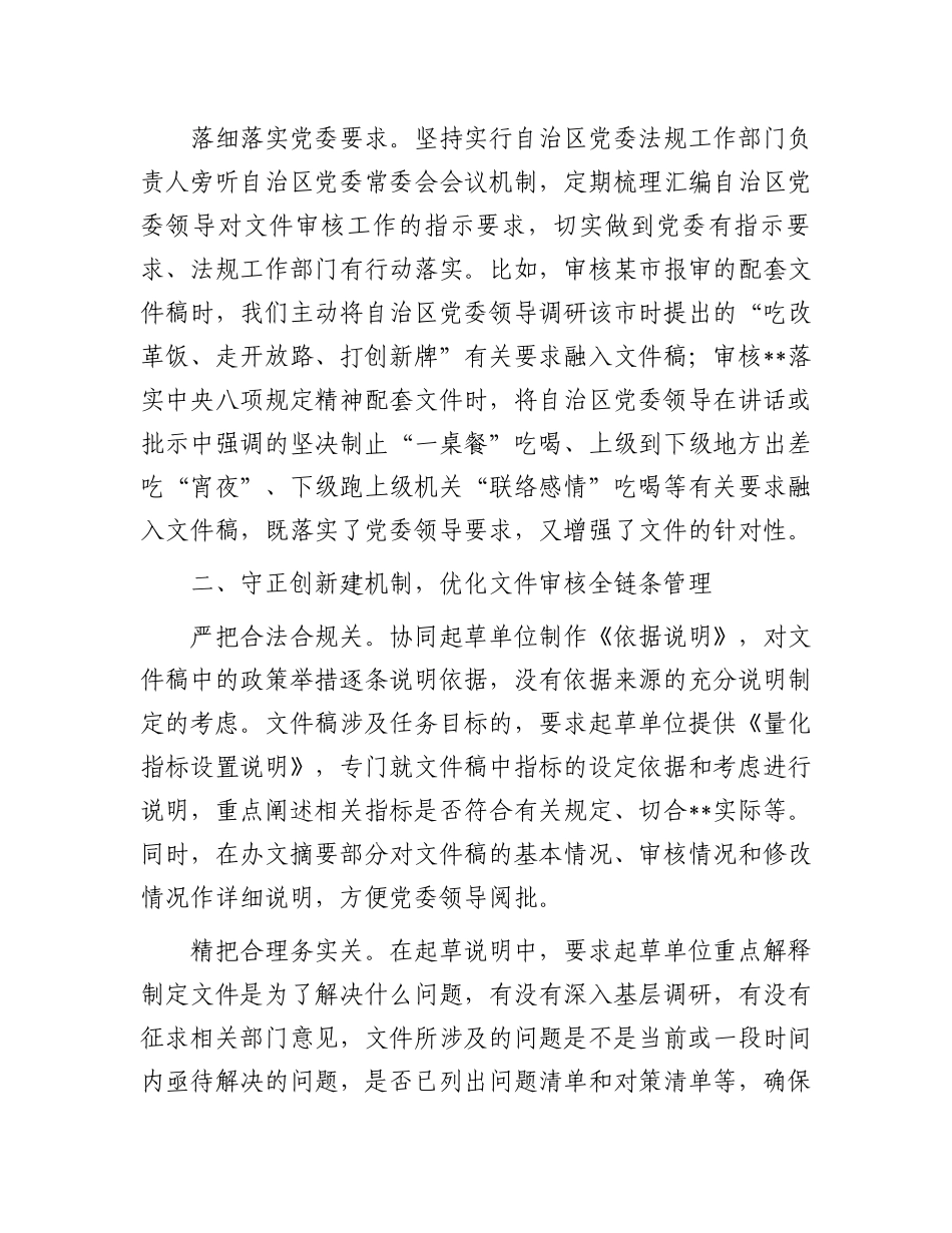 在2024年办公厅年度重点任务座谈会上的汇报发言_第2页