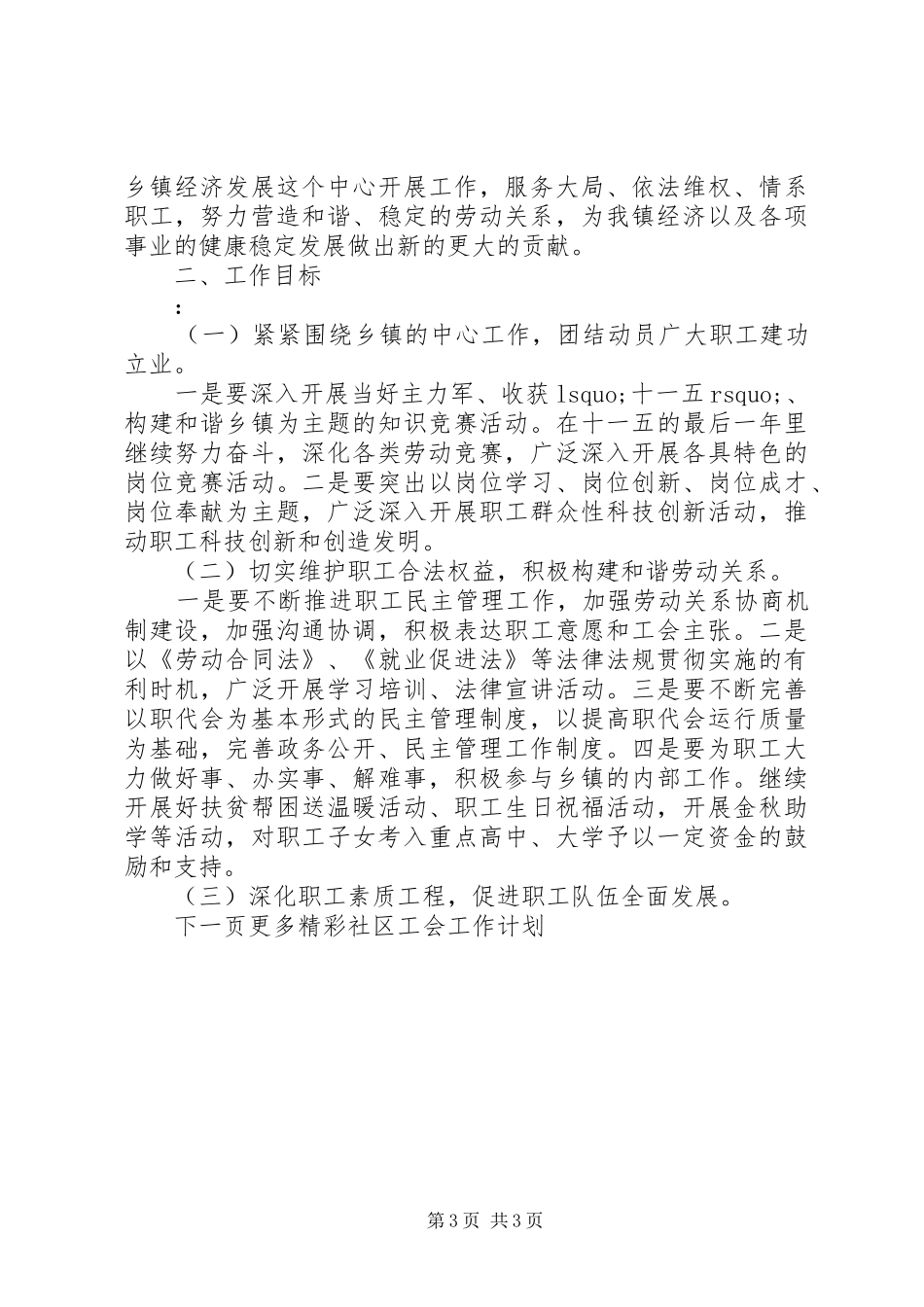 XX年社区工会工作计划 _第3页