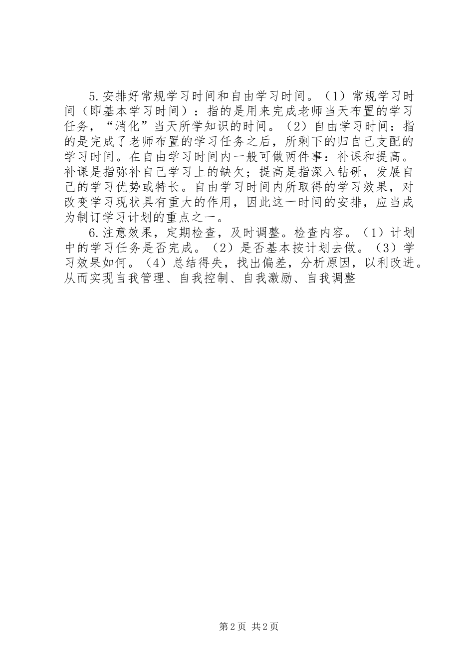 如何做好XX年的工作计划？ _第2页