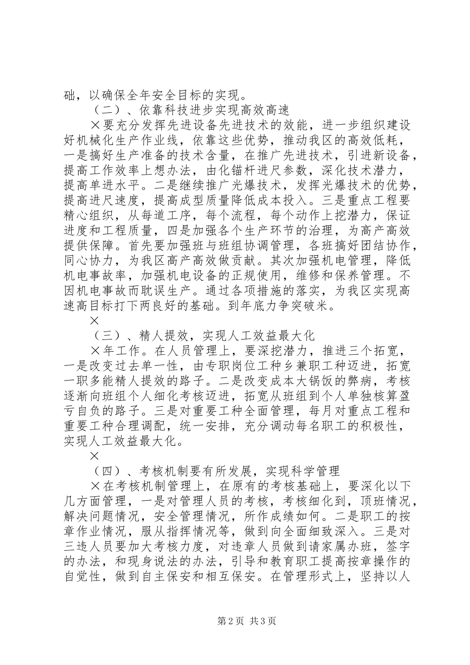 下半年的工作安排 _第2页