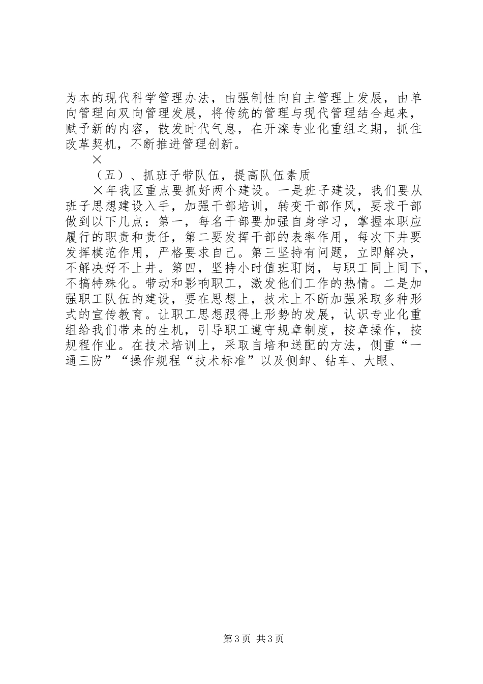 下半年的工作安排 _第3页