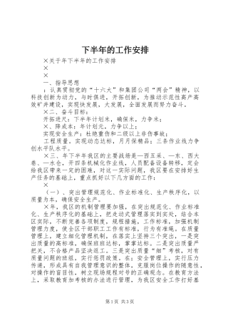 下半年的工作安排 