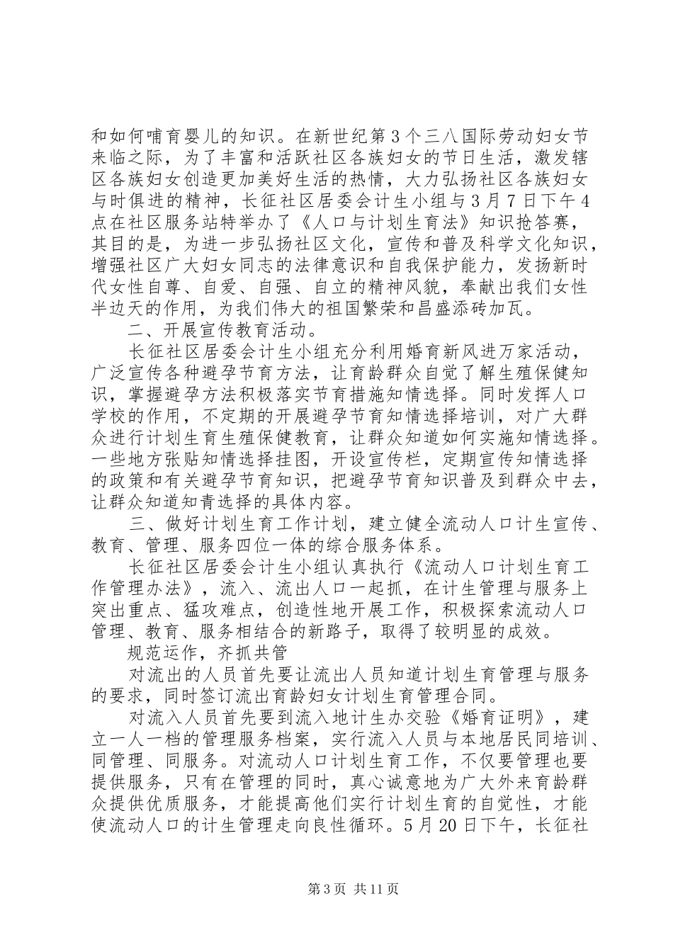 计划生育个人工作总结4篇_第3页