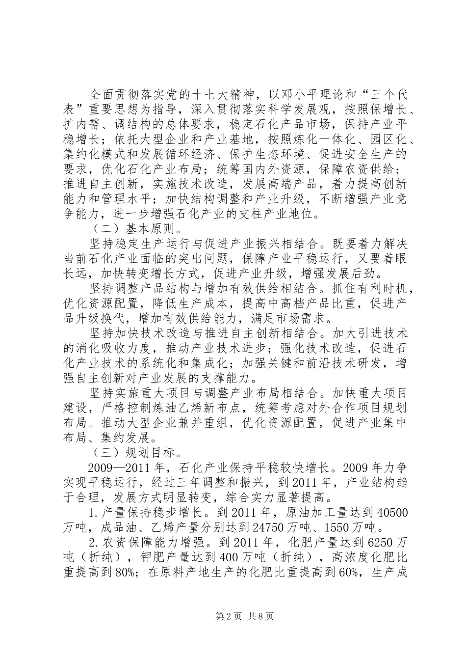 林业产业振兴规划(XX年XX年)全文 _第2页