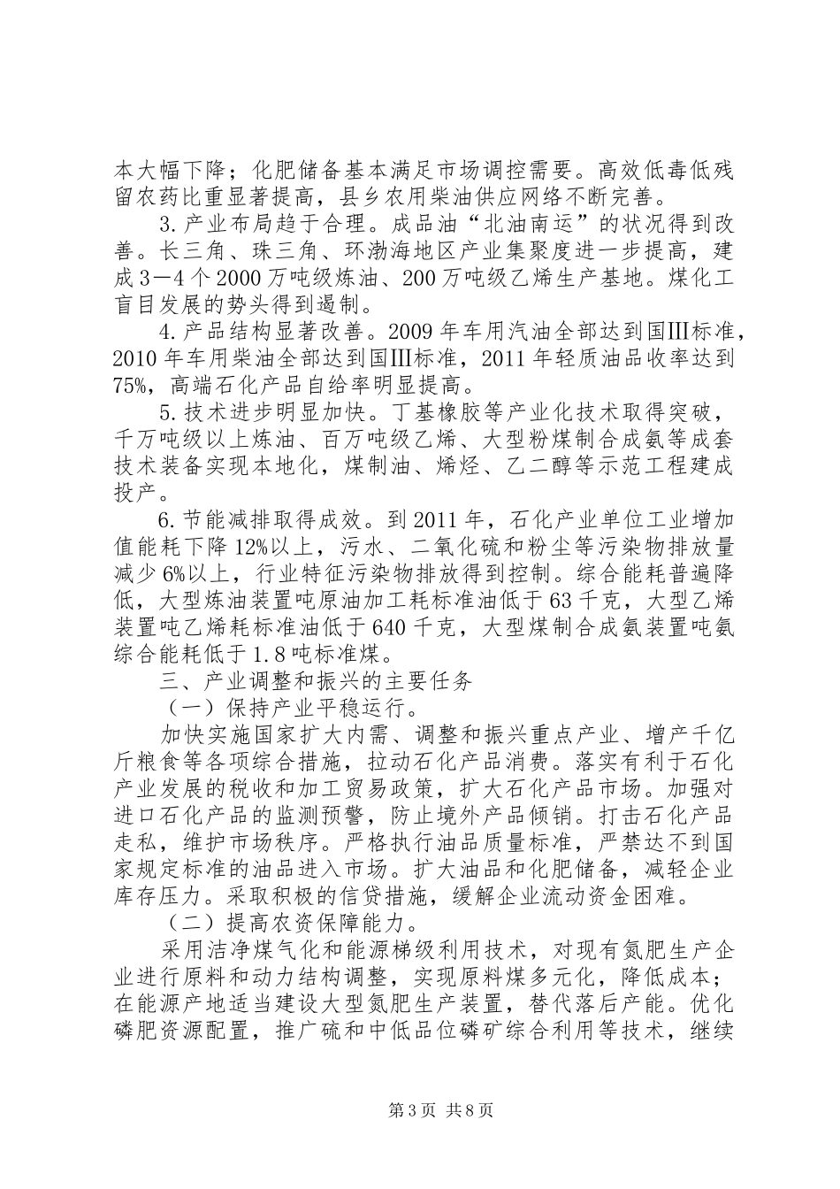 林业产业振兴规划(XX年XX年)全文 _第3页