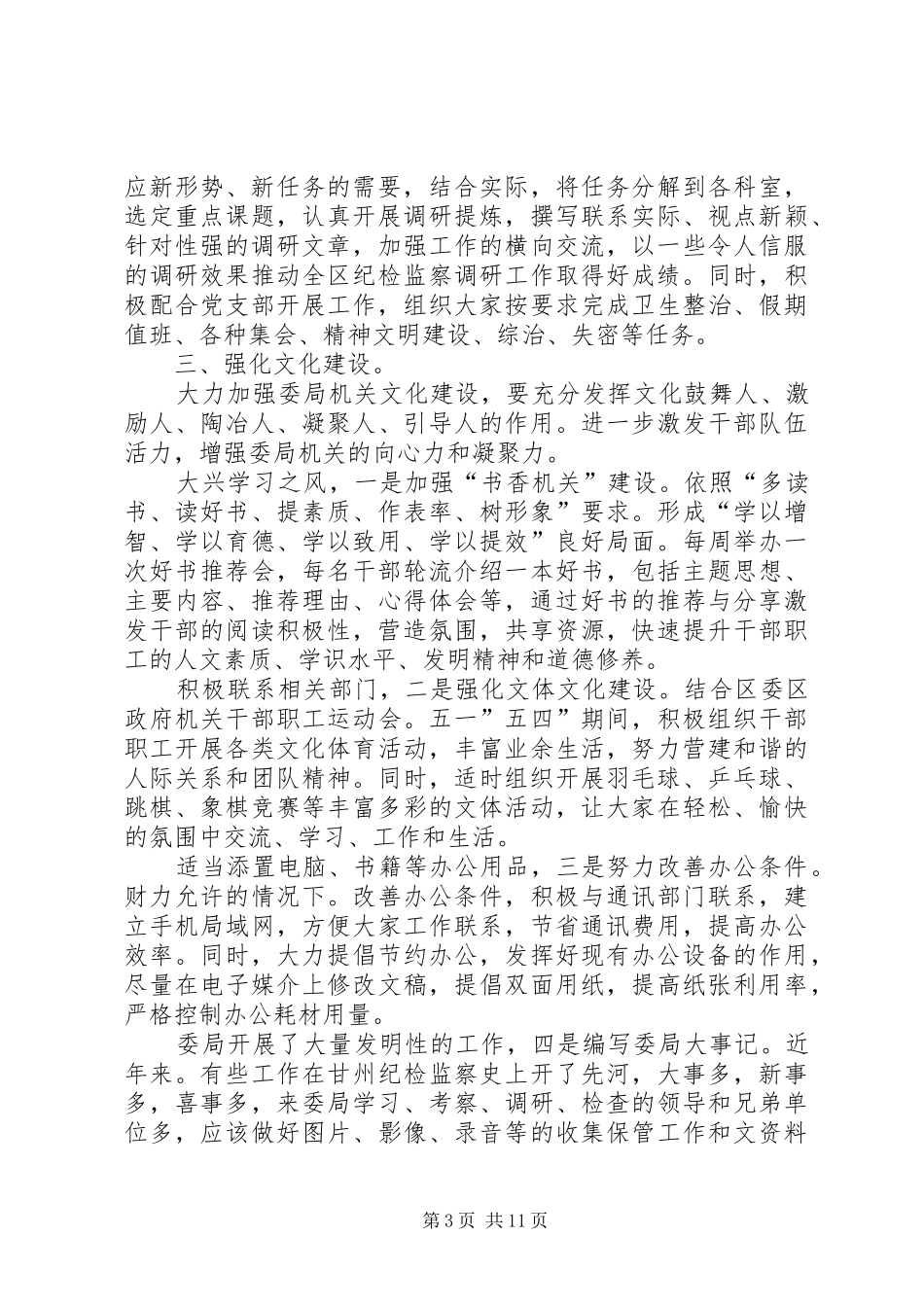 XX年纪检工作计划4篇_第3页