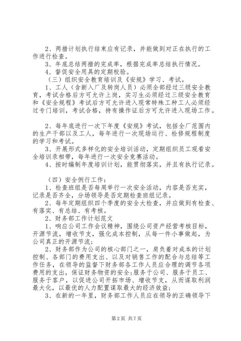 工作计划范文（4篇）_第2页