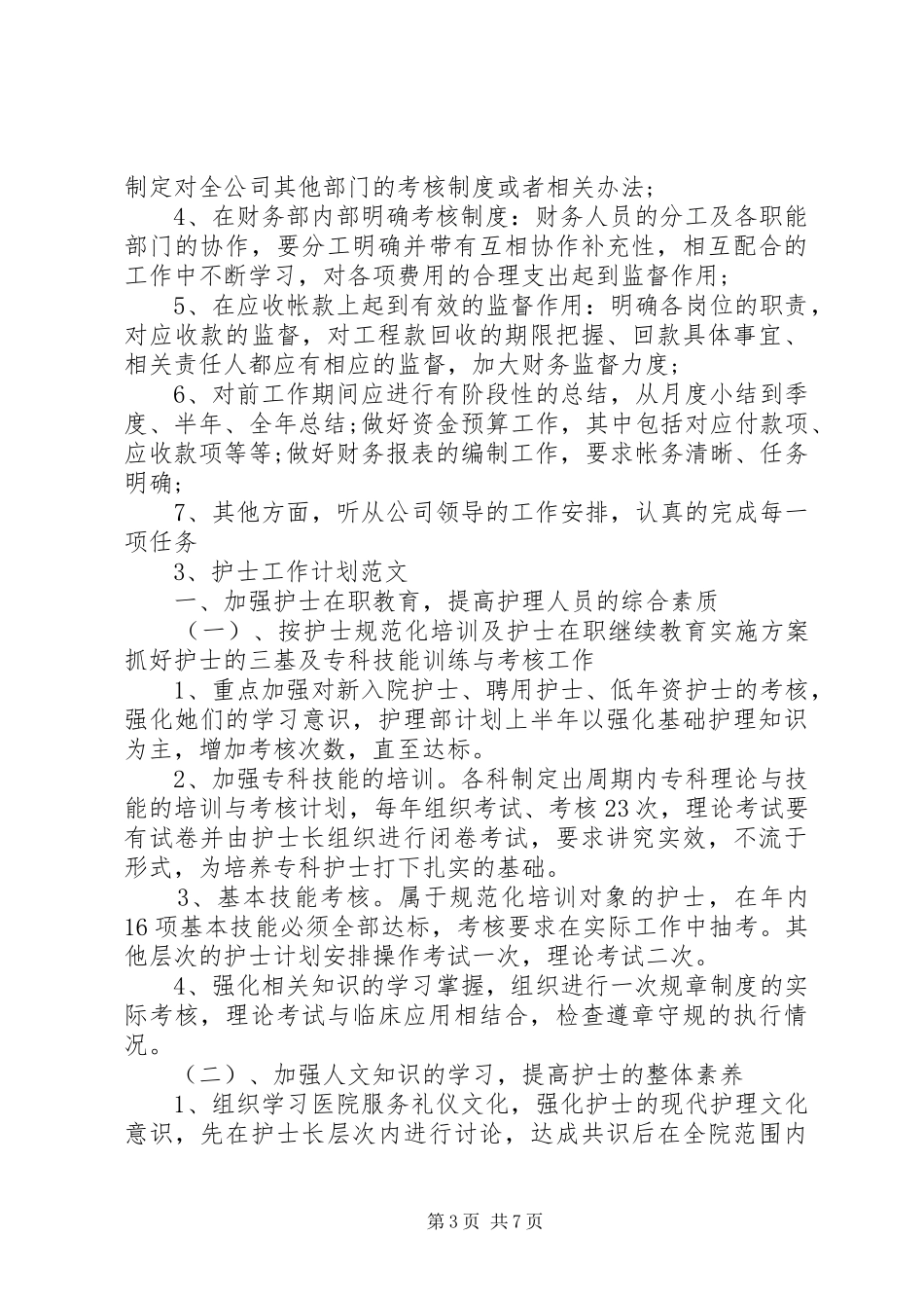 工作计划范文（4篇）_第3页