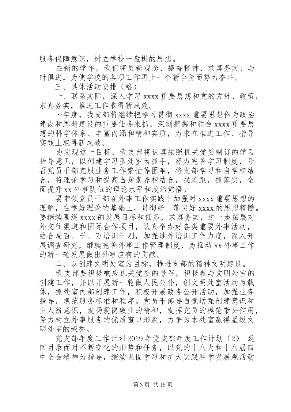 XX年党支部年度工作计划4篇_第3页