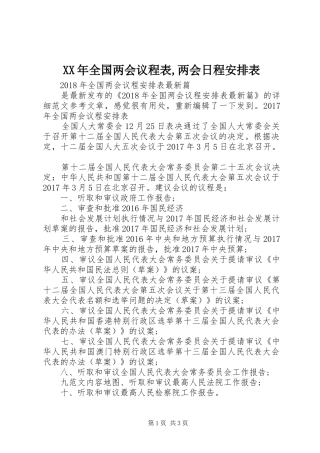 XX年全国两会议程表,两会日程安排表 