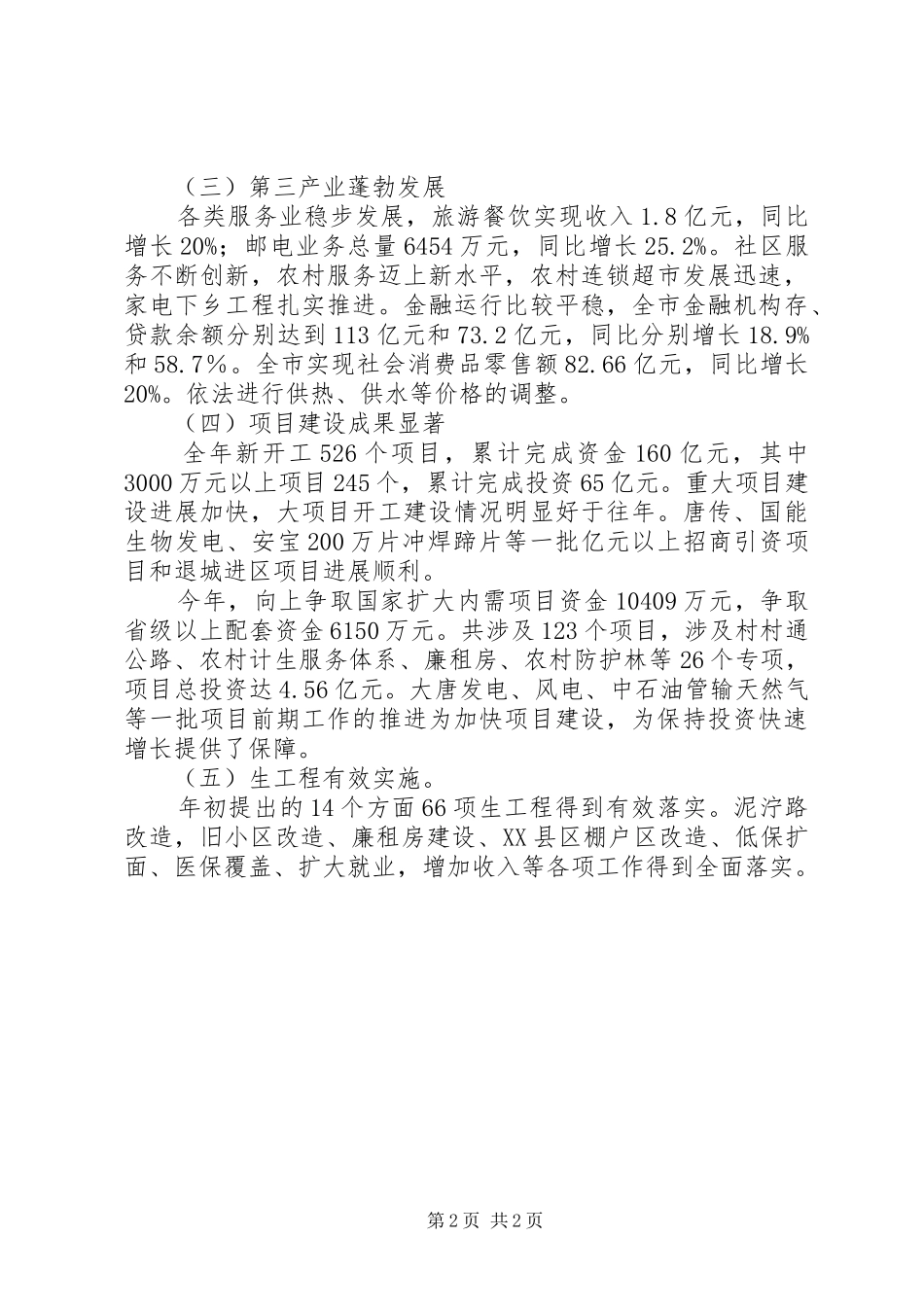 市年度发展情况与全年工作计划 _第2页