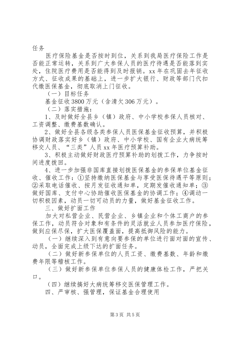 医保工作计划4篇_第3页