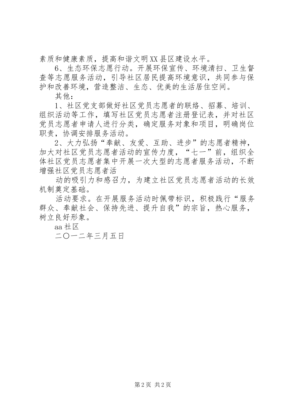 志愿服务活动计划[样例5] _第2页