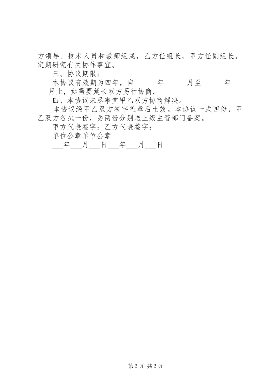 校企合作规划书_1 _第2页