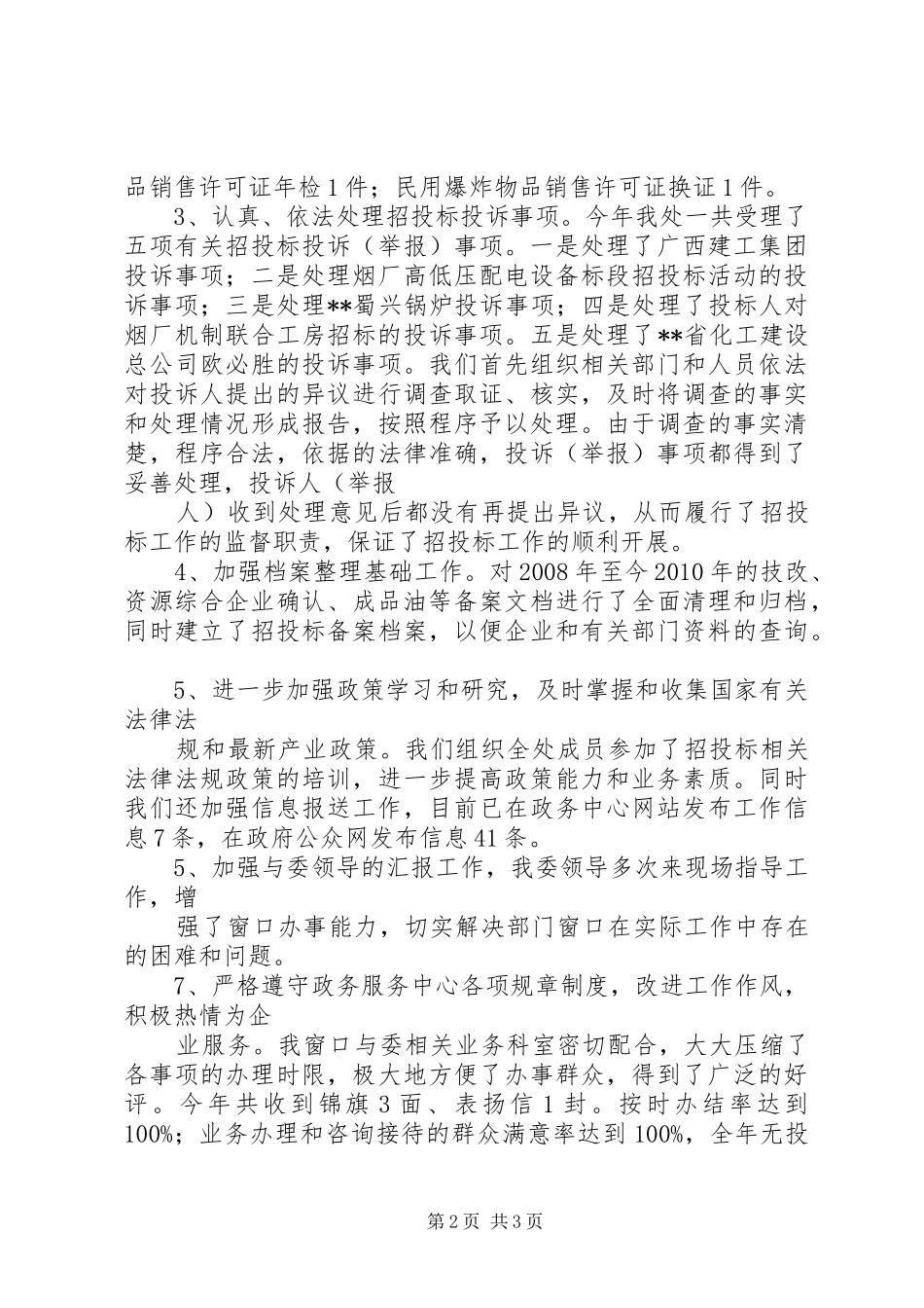 行政审批窗口年终工作总结和XX年工作计划 _第2页