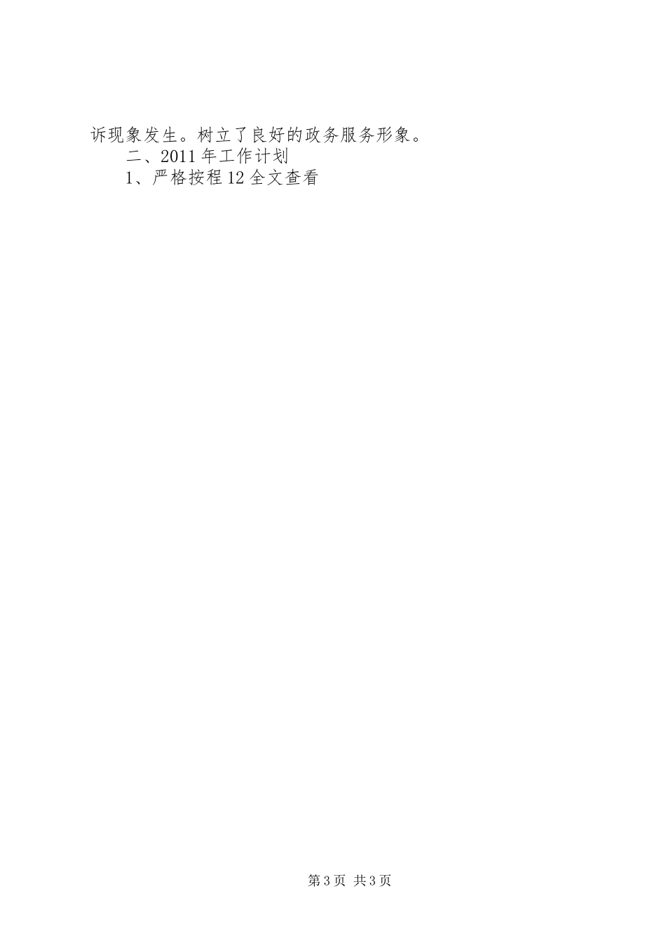 行政审批窗口年终工作总结和XX年工作计划 _第3页