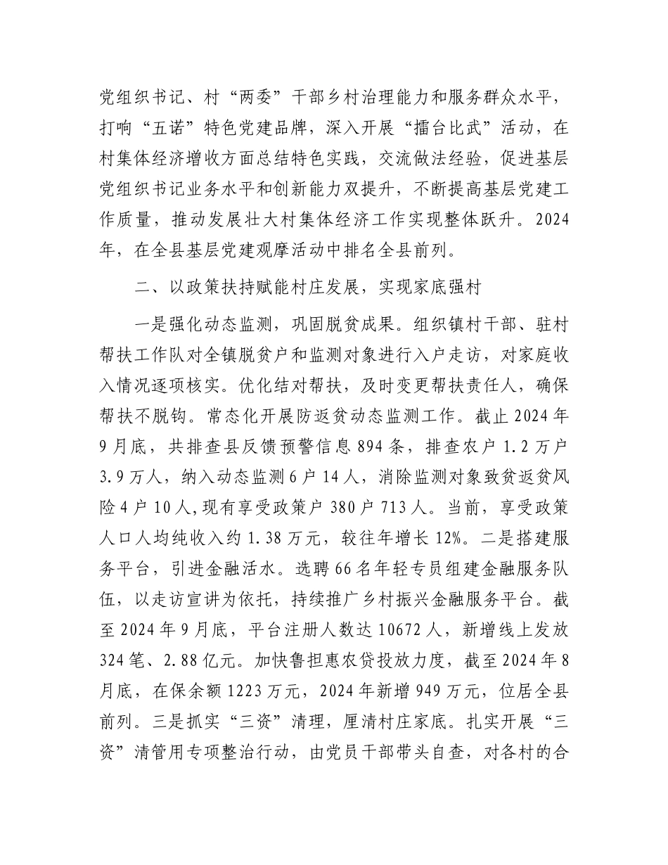 在全县2024年第四季度发展壮大村集体经济工作推进会上的汇报发言_第2页
