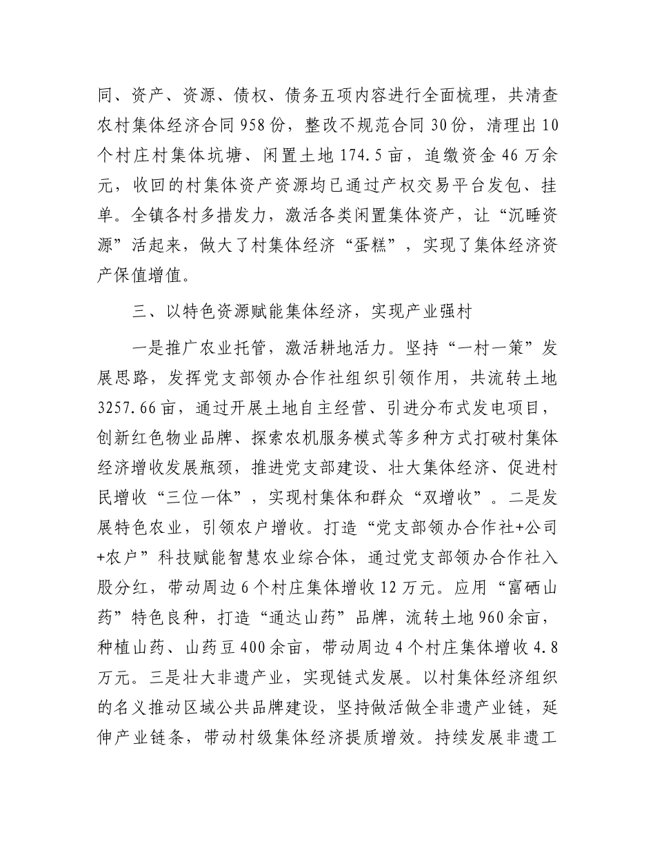 在全县2024年第四季度发展壮大村集体经济工作推进会上的汇报发言_第3页