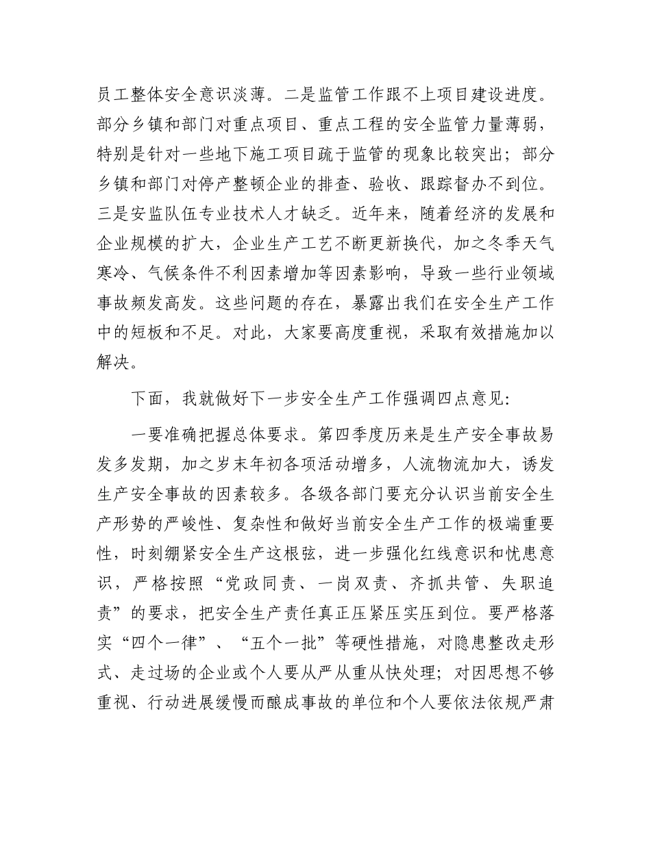 在2024年全县第四季度安全生产工作会议上的讲话_第2页