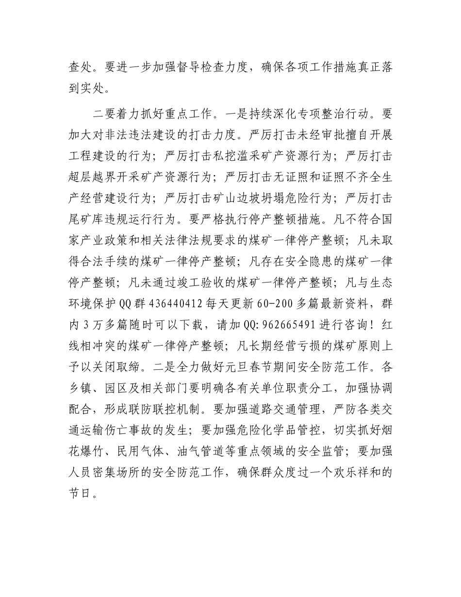 在2024年全县第四季度安全生产工作会议上的讲话_第3页