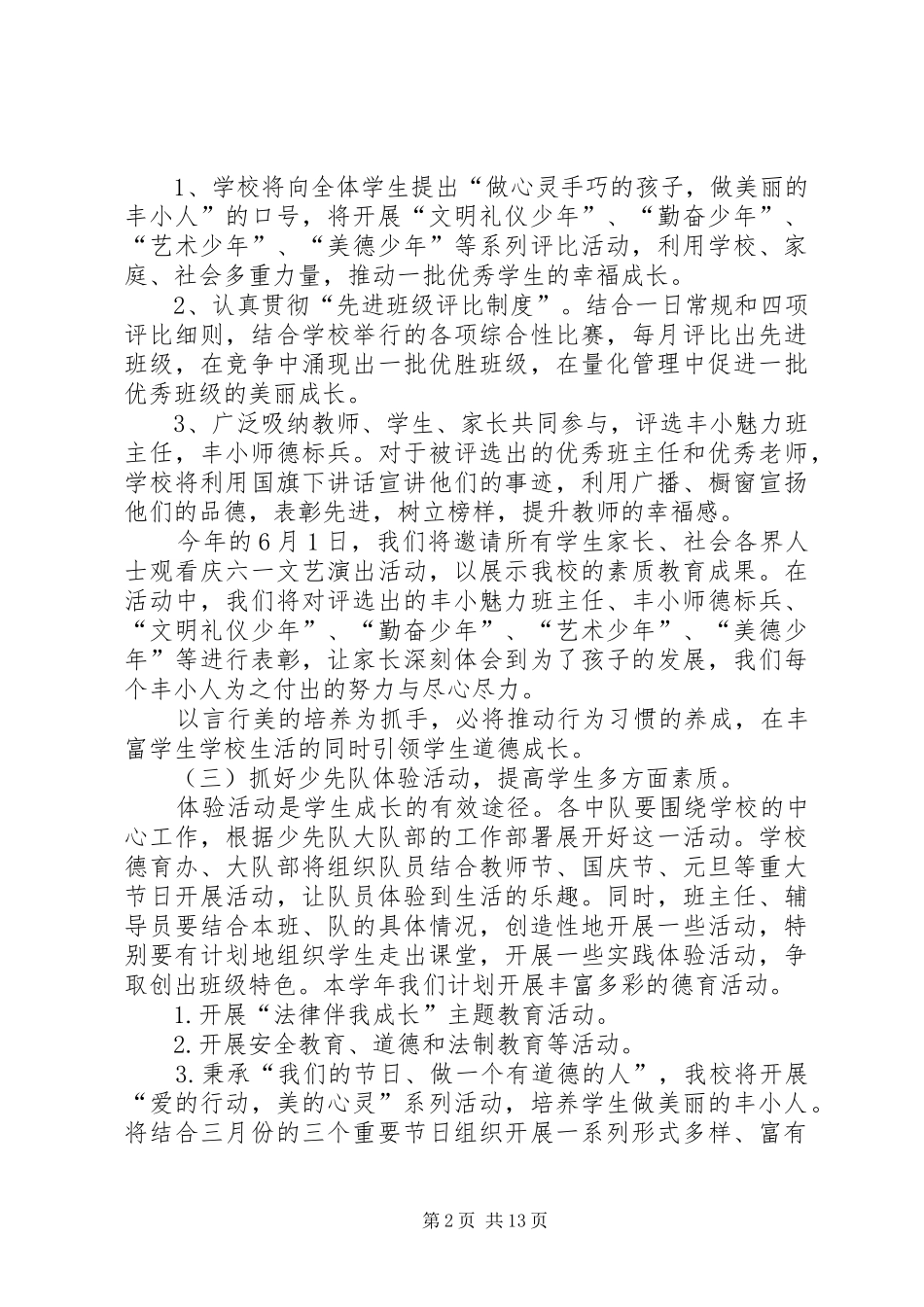 法制工作计划4篇_第2页