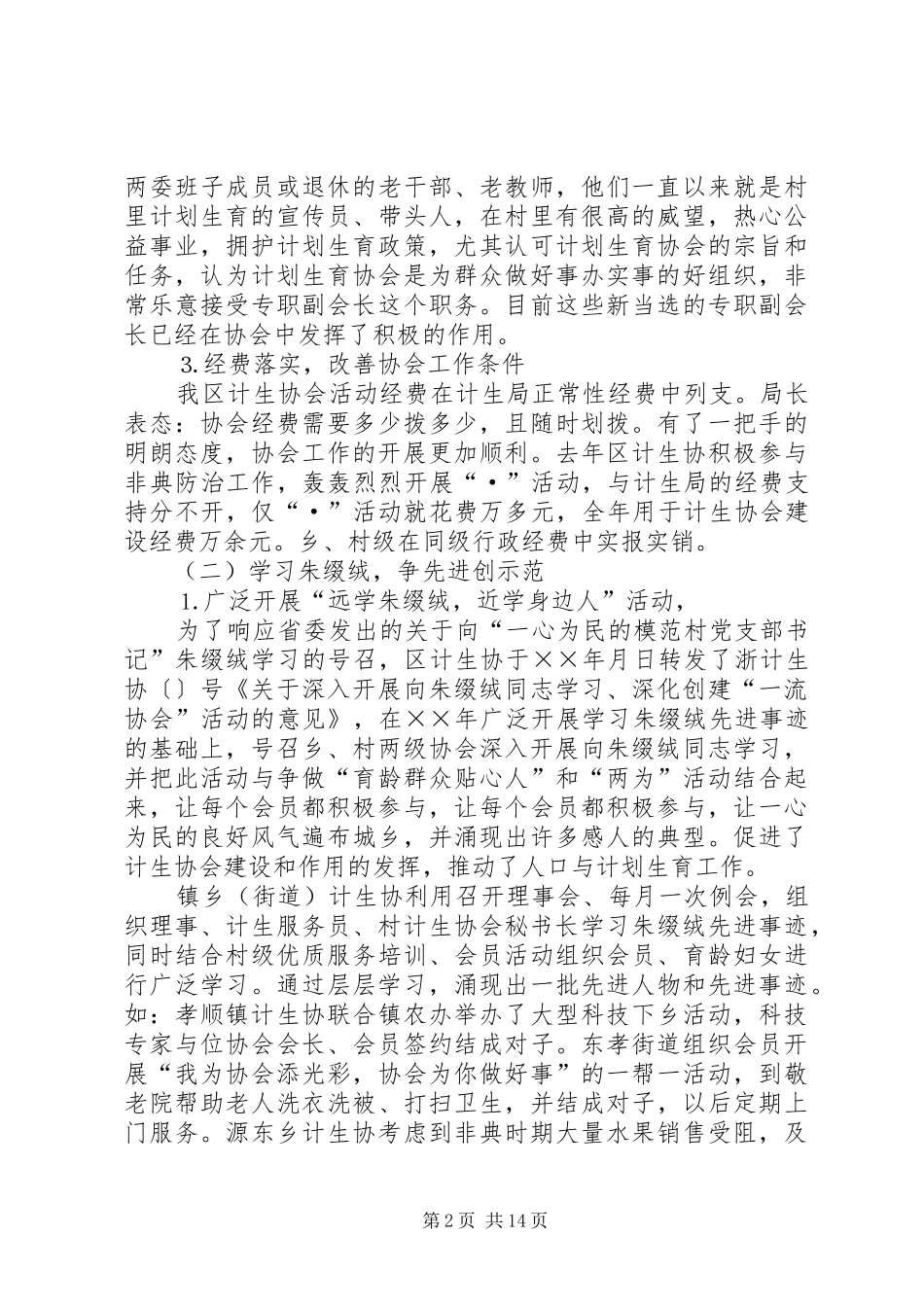 区计划生育协会工作报告 _第2页