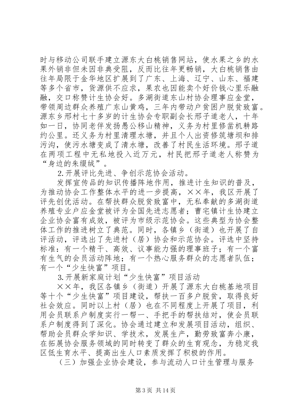 区计划生育协会工作报告 _第3页