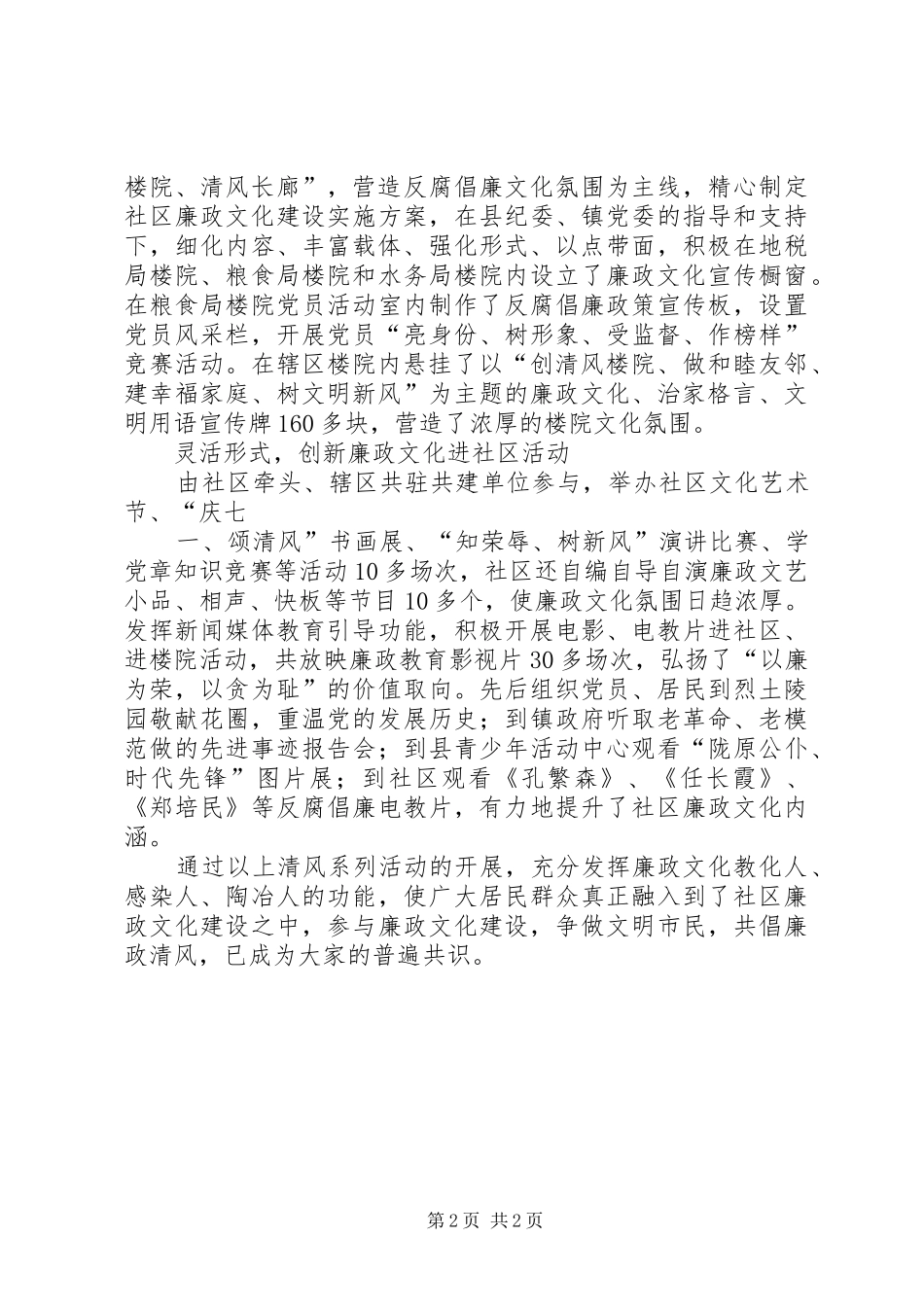 创建廉政文化示范点工作计划 _第2页