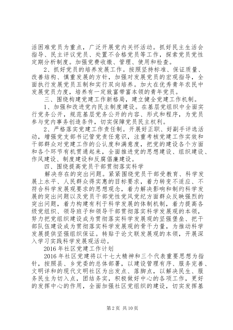 XX年党建工作计划4篇_第2页