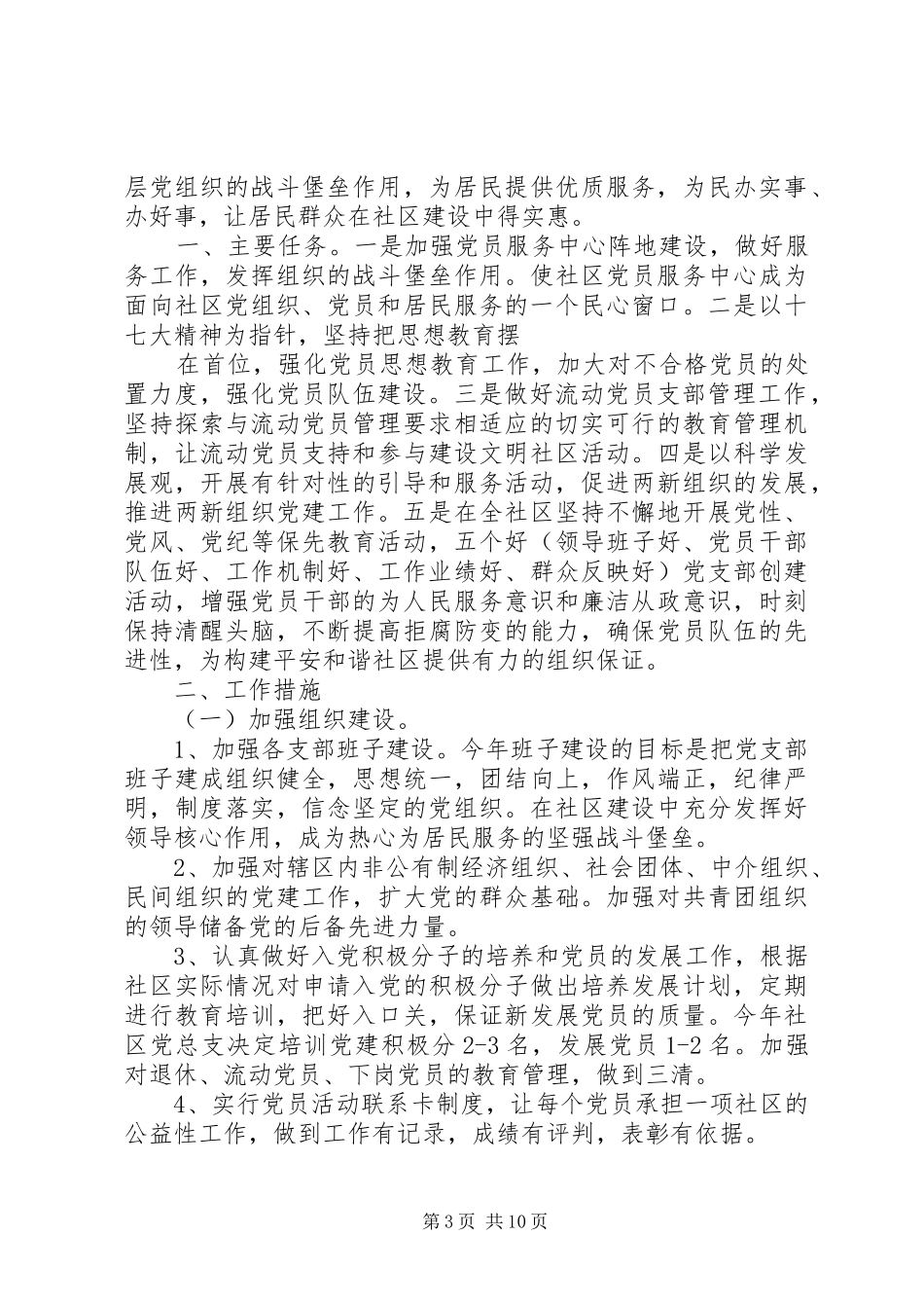 XX年党建工作计划4篇_第3页