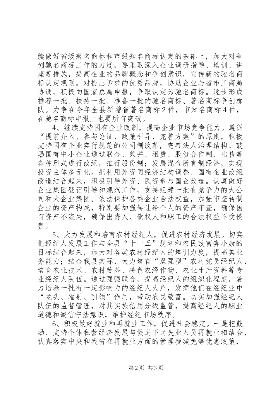 工商局工作规划 _第2页